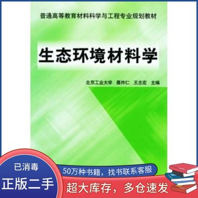 [生態環境材料